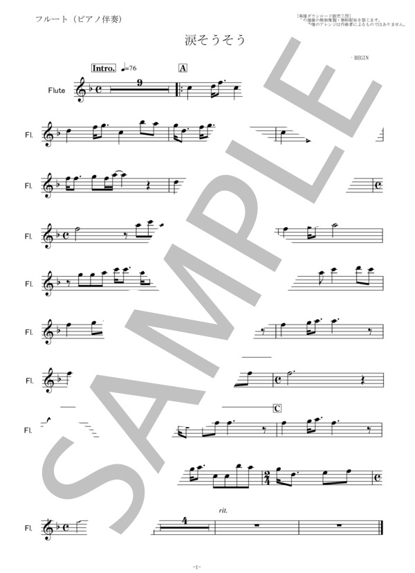 【フルート楽譜】涙そうそう（夏川りみ・BEGIN)（フルートピアノ伴奏） / その他 - サンプル譜面 5/5