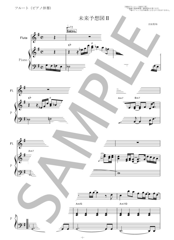 【フルート楽譜】未来予想図Ⅱ（ドリカム）（フルートピアノ伴奏） (吉田 美和) / その他 - サンプル譜面 1/5
