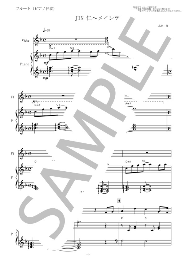 【フルート楽譜】JIN-仁～メインテーマ（フルートピアノ伴奏） (髙見 優) / その他 - サンプル譜面 1/5