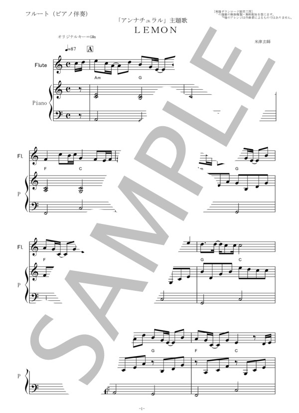 【フルート楽譜】LEMON(米津玄師）「アンナチュラル」主題歌（フルートピアノ伴奏） (米津 玄師) / その他 - サンプル譜面 1/5