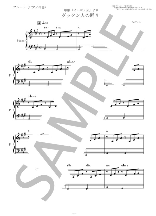 【フルート楽譜】ダッタン人の踊り～「イーゴリ公」（ボロディン）（フルートピアノ伴奏） (アレクサンドル・ボロディン) / その他 - サンプル譜面 5/5