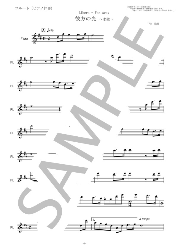 【フルート楽譜】彼方の光～「氷壁」(Libera - Far Away)（フルートピアノ伴奏） (リベラ) / 初〜中級 - サンプル譜面 4/5