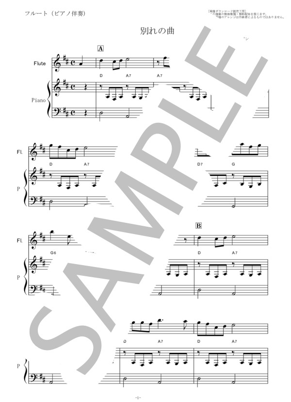 【フルート楽譜】別れの曲（ショパン）（フルートピアノ伴奏） (フレデリック・ショパン) / その他 - サンプル譜面 1/5
