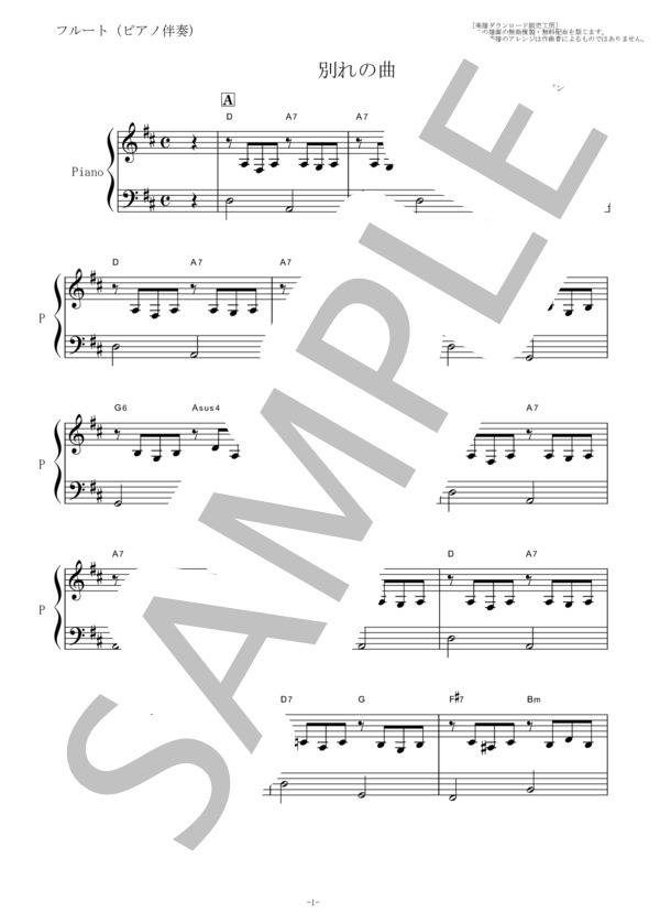 【フルート楽譜】別れの曲（ショパン）（フルートピアノ伴奏） (フレデリック・ショパン) / その他 - サンプル譜面 4/5
