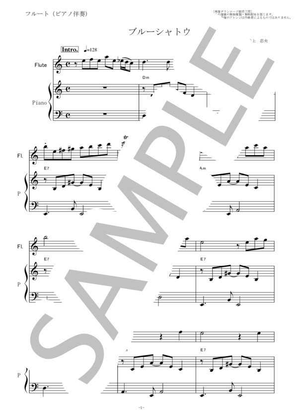 【フルート楽譜】ブルーシャトー（ジャッキー吉川とブルーコメッツ） (井上 忠夫) / その他 - サンプル譜面 1/5