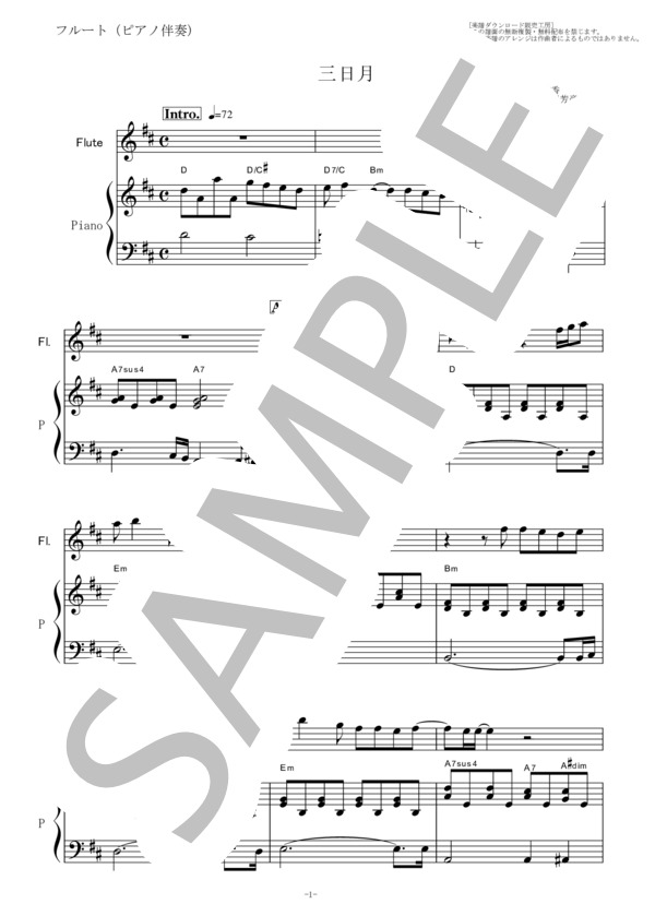 【フルート楽譜】三日月（絢香）（フルートピアノ伴奏） / その他 - サンプル譜面 1/5