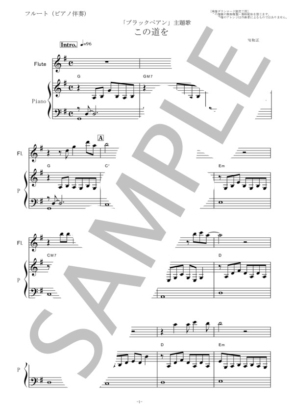【フルート楽譜】この道を（小田和正 )「ブラックペアン」（フルートピアノ伴奏） (小田 和正) / その他 - サンプル譜面 1/5