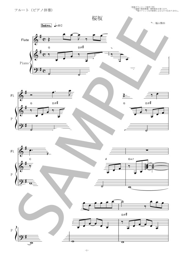 【フルート楽譜】桜坂（福山雅治）（フルートピアノ伴奏） (福山 雅治) / その他 - サンプル譜面 1/5