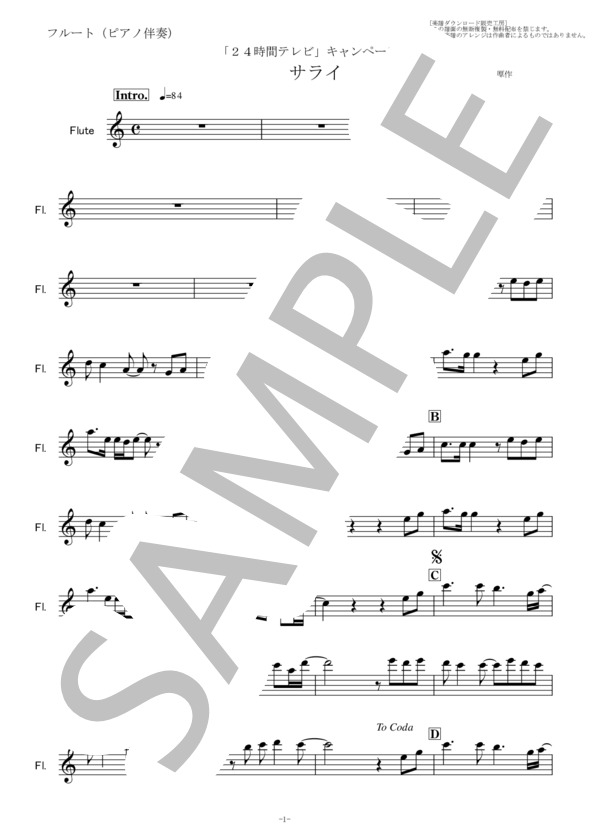 【フルート楽譜】サライ（加山雄三・谷村新司)24時間テレビ（フルートピアノ伴奏） (弾 厚作) / その他 - サンプル譜面 5/5