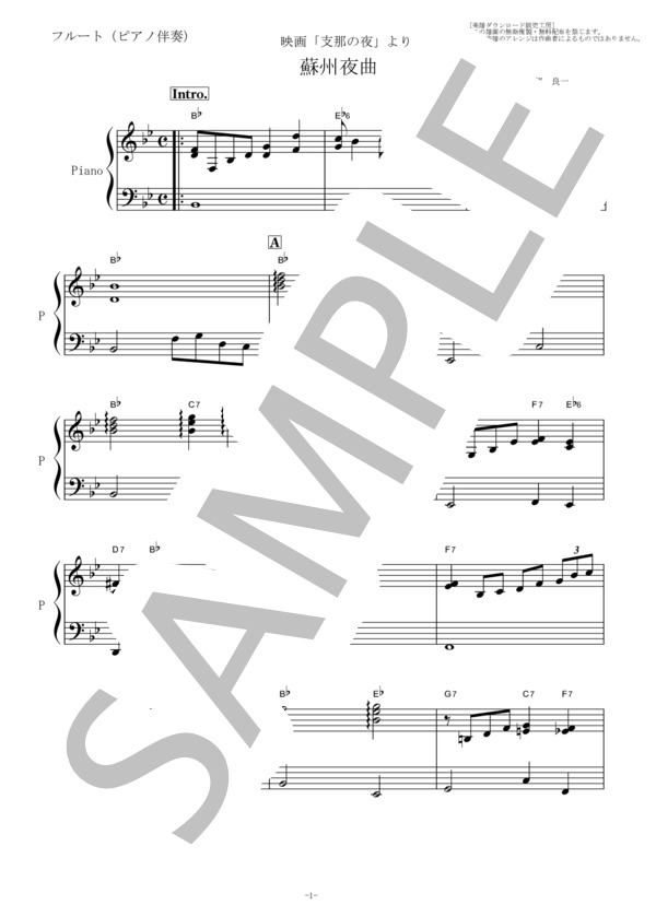 【フルート楽譜】蘇州夜曲（李香蘭・山口淑子）「支那の夜」（フルートピアノ伴奏） (服部 良一) / その他 - サンプル譜面 4/5