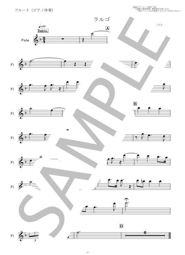 【フルート楽譜】ラルゴ（ヘンデル）オンブラマイフ（フルートピアノ伴奏） (ゲオルグ・フリードリヒ・ヘンデル) / その他 - サンプル譜面 4/5