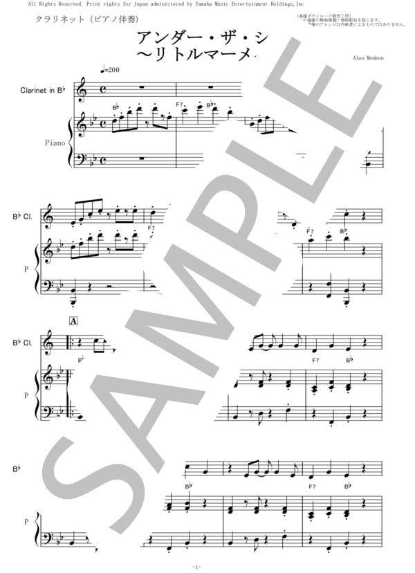 【クラリネット楽譜】アンダーザシー～リトルマーメイド（クラリネット・ピアノ伴奏） (アラン・メンケン) / 吹奏楽パート その他 - サンプル譜面 1/5