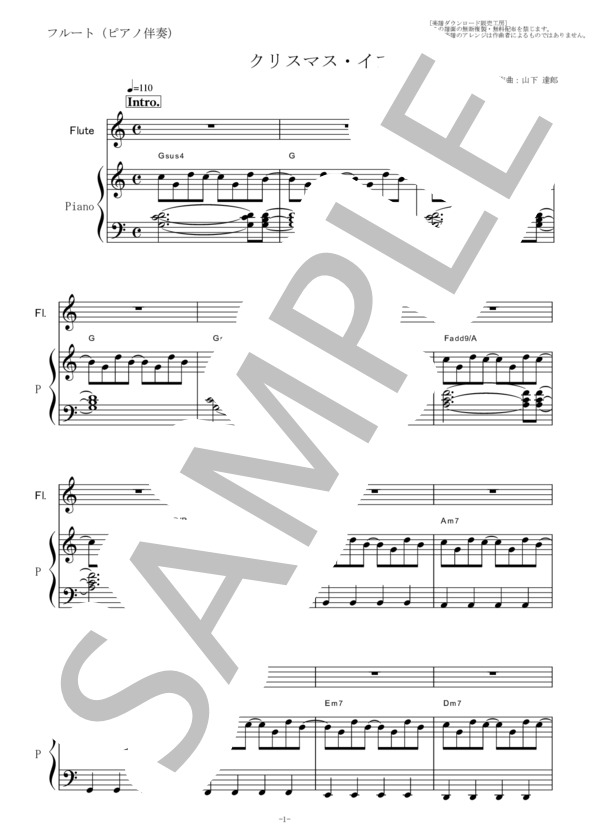 【フルート楽譜】クリスマス・イブ（山下達郎）（フルートピアノ伴奏） (山下 達郎) / その他 - サンプル譜面 1/5