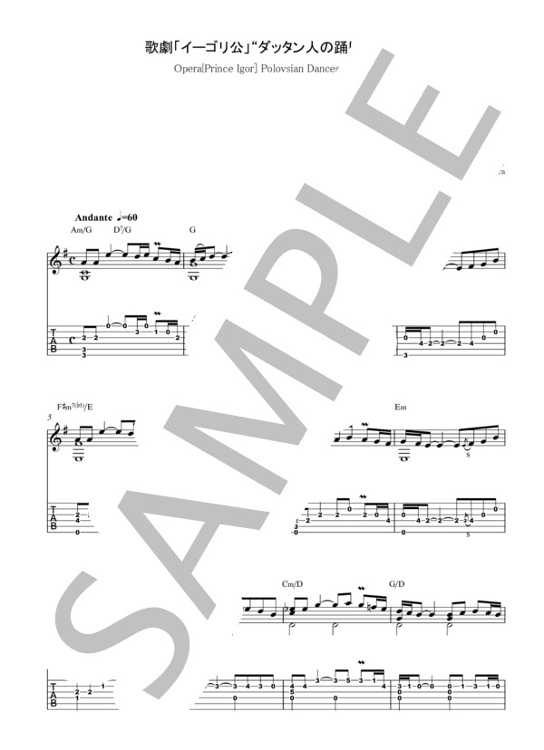 【ギター・ソロ】ダッタン人の踊り 踊り第17番 (アレクサンドル・ボロディン) / ギター弾き語り その他 - サンプル譜面 1/3
