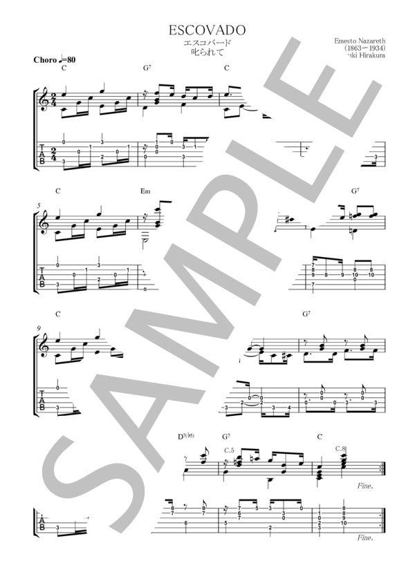 【ギター・ソロ】エスコバード（ショーロ) E.ナザレ- (Nazareth Ernesto) / ギターソロ その他 - サンプル譜面 1/5