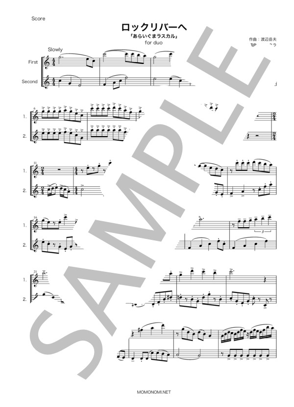 あらいぐまラスカル・ロックリバーへ・フルート二重奏・アニメ・楽譜 (大杉 久美子) / 初〜中級 - サンプル譜面 1/2