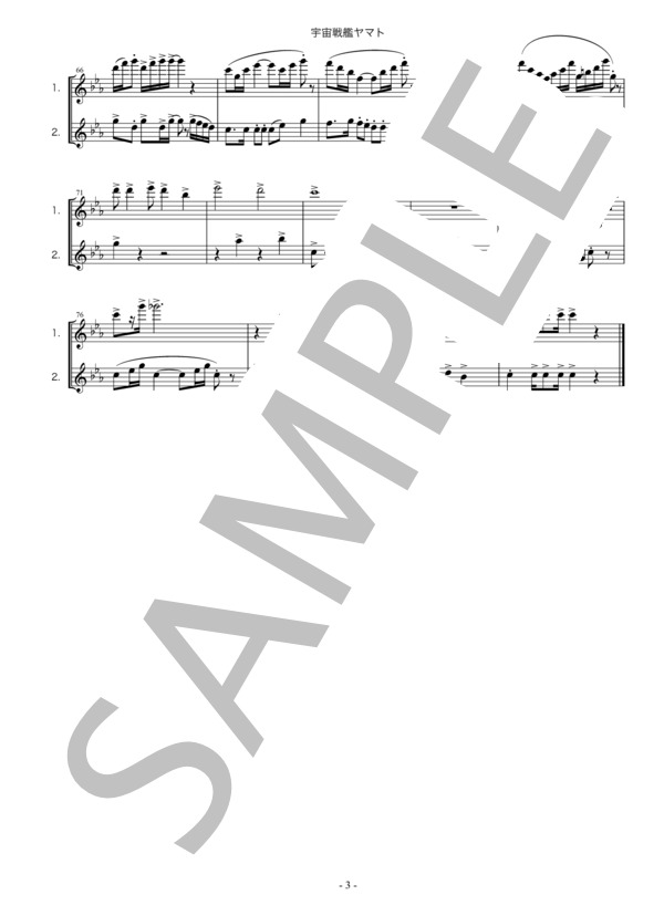 宇宙戦艦ヤマト・アニメ・フルート二重奏・楽譜 (佐々木 功) / 初〜中級 - サンプル譜面 3/3