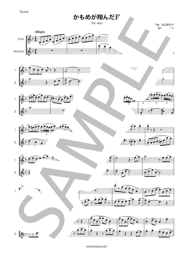 かもめが翔んだ日・歌謡曲・渡辺真知子・フルート二重奏・楽譜 (渡辺 真知子) / 初〜中級 - サンプル譜面 1/2