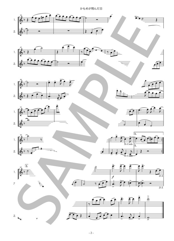 かもめが翔んだ日・歌謡曲・渡辺真知子・フルート二重奏・楽譜 (渡辺 真知子) / 初〜中級 - サンプル譜面 2/2