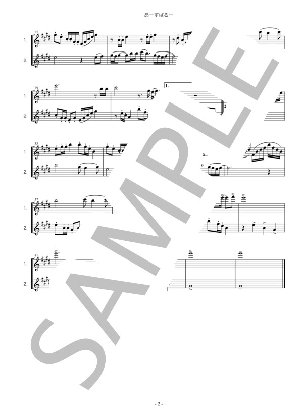 昴（すばる）・谷村新司・歌謡曲・フルート二重奏・楽譜 (谷村 新司) / 初〜中級 - サンプル譜面 2/2