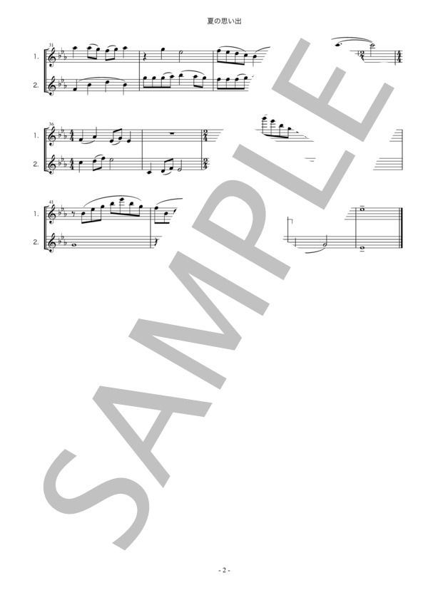 夏の思い出・唱歌・フルート二重奏・楽譜 (斉田 正子) / 初〜中級 - サンプル譜面 2/2