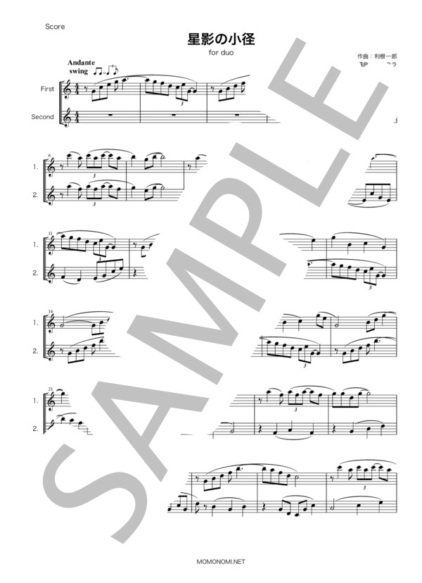 星影の小径・小畑実・ちあきなおみ・歌謡曲・フルート二重奏・楽譜 (小畑 実) / 初〜中級 - サンプル譜面 1/2
