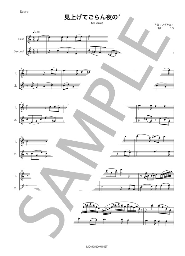 楽譜】見上げてごらん夜の星を・坂本九・歌謡曲・フルート二重奏・楽譜