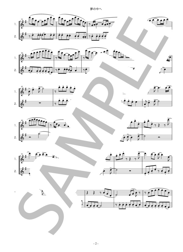 夢の中へ・井上陽水・歌謡曲・フルート二重奏・楽譜 (井上 陽水) / 初〜中級 - サンプル譜面 2/3