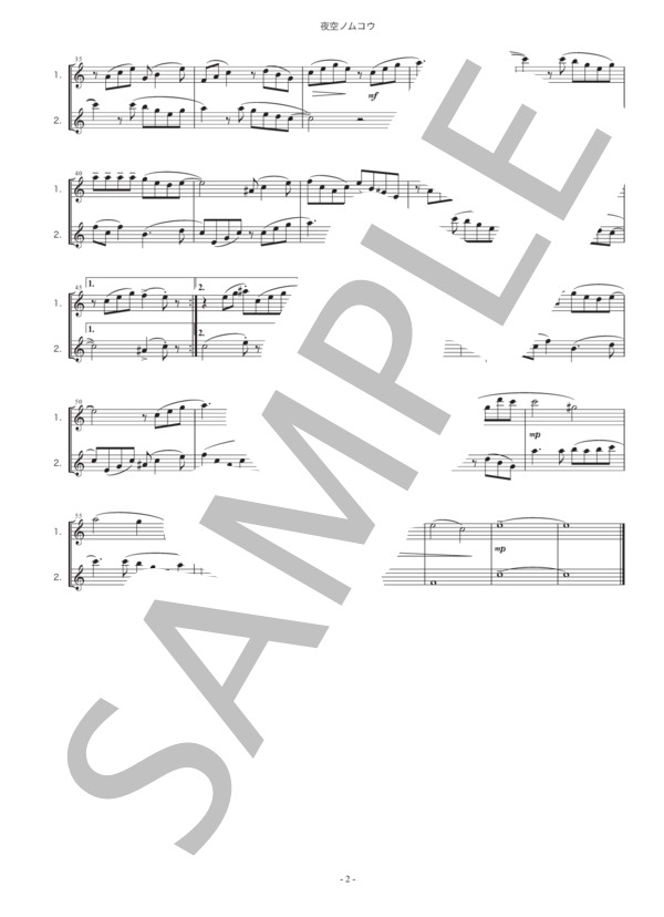 夜空ノムコウ・スガシカオ・フルート二重奏・楽譜 (SMAP) / 初〜中級 - サンプル譜面 2/2