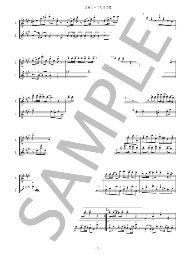 楽譜 世界に一つだけの花 槇原敬之 フルート二重奏 楽譜 Smap フルート 初 中級 Piascore 楽譜ストア