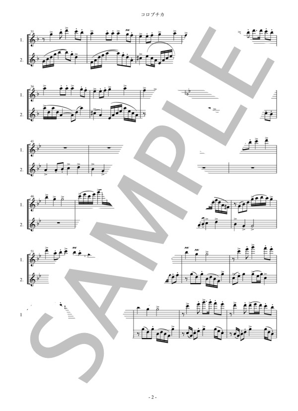 コロブチカ 二重奏でフォークダンス ロシア民謡 フルート二重奏 ヴァイオリン二重奏 / 初〜中級 - サンプル譜面 2/3