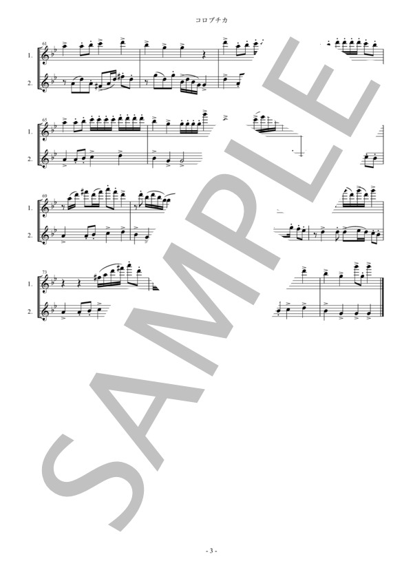 コロブチカ 二重奏でフォークダンス ロシア民謡 フルート二重奏 ヴァイオリン二重奏 / 初〜中級 - サンプル譜面 3/3