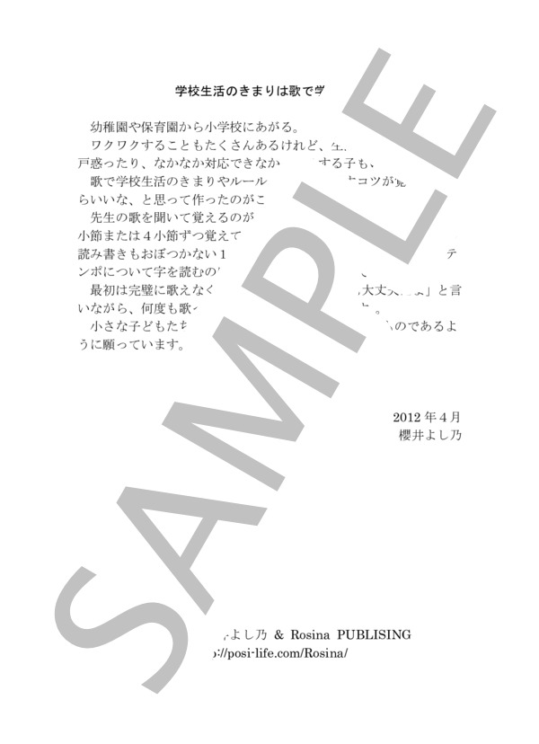 初めての学校3「チャイムで変身！」 (櫻井 よし乃) / その他 入門 - サンプル譜面 2/4