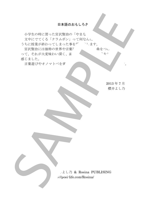 楽譜 おキレの角は 宮沢賢治 作詩 櫻井よし乃 作曲 櫻井 よし乃 合唱 初級 Piascore 楽譜ストア