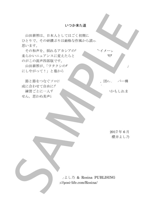 混声四部合唱 「この道」 (山田 耕筰) / 中級 - サンプル譜面 2/5