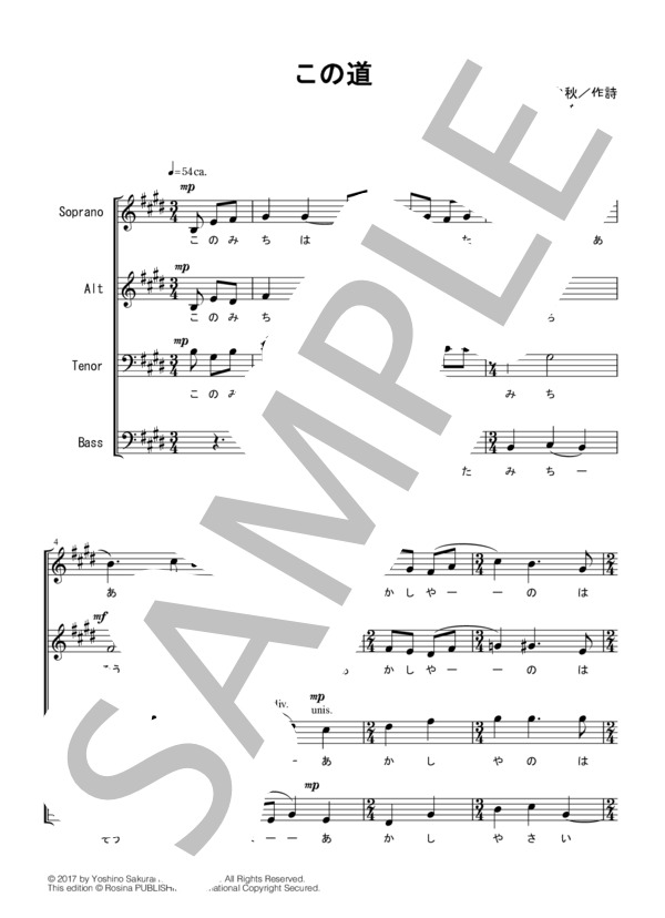 混声四部合唱 「この道」 (山田 耕筰) / 中級 - サンプル譜面 3/5