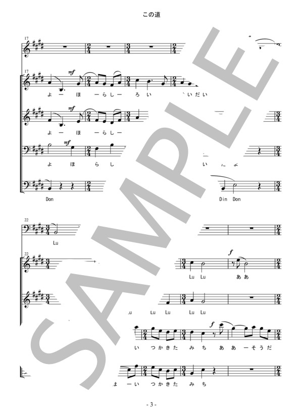 混声四部合唱 「この道」 (山田 耕筰) / 中級 - サンプル譜面 5/5