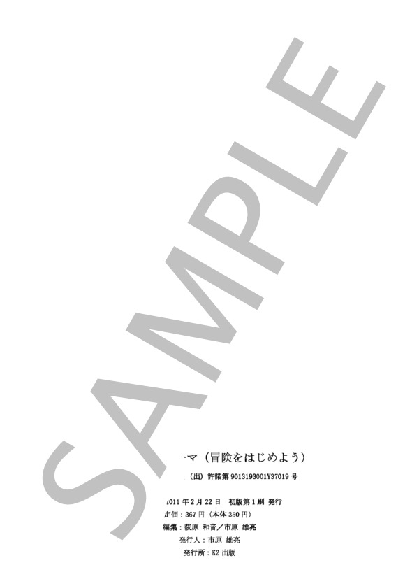 [ピアノソロ]オネットのテーマ（冒険をはじめよう） (鈴木 慶一) / その他 - サンプル譜面 4/4