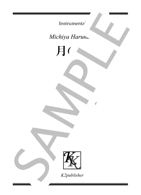 [ギター|TAB]春畑道哉「月の雫」 (春畑 道哉) / エレキギター 中〜上級 - サンプル譜面 1/5