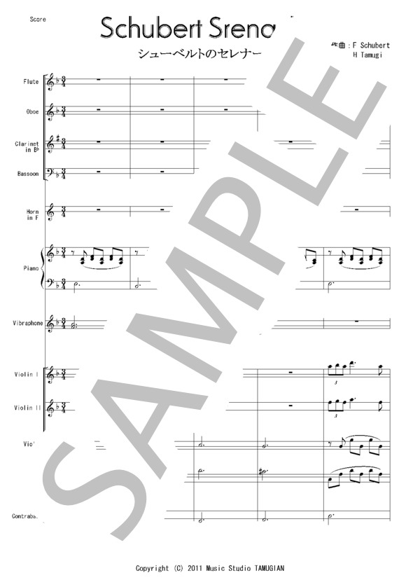 シューベルトのセレナード / アンサンブル木管 その他 - サンプル譜面 1/5