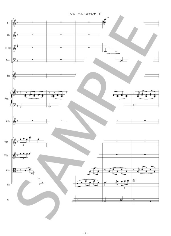 シューベルトのセレナード / アンサンブル木管 その他 - サンプル譜面 2/5