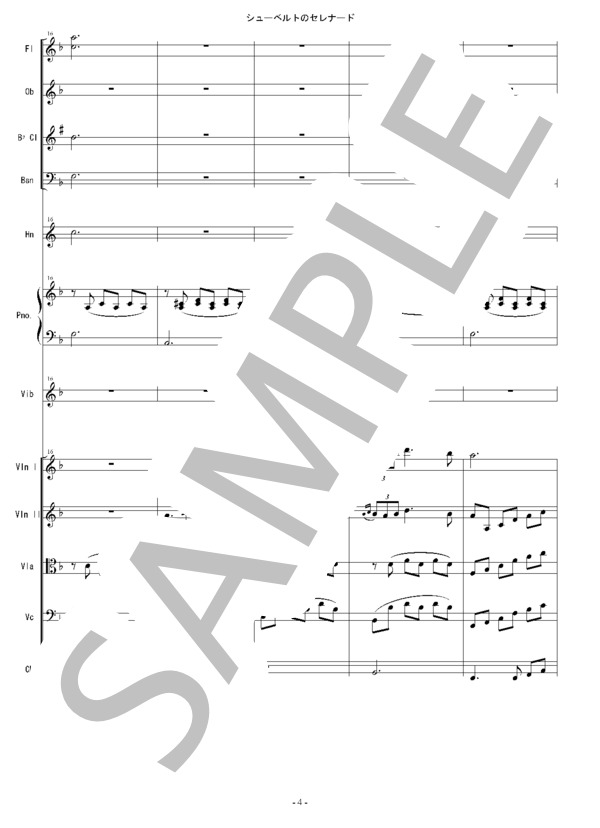 シューベルトのセレナード / アンサンブル木管 その他 - サンプル譜面 4/5