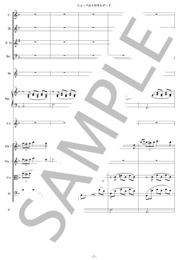 シューベルトのセレナード / アンサンブル木管 その他 - サンプル譜面 5/5