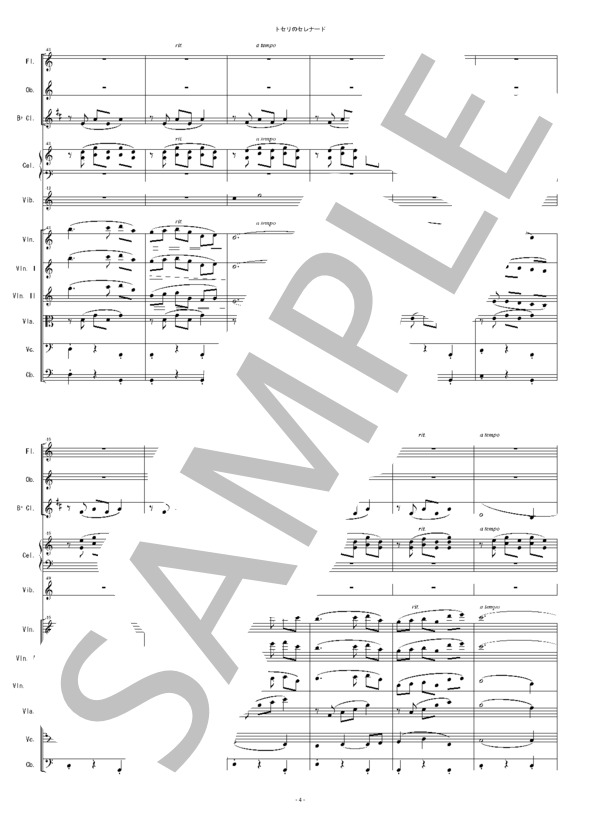 トセリのセレナード / アンサンブル木管 その他 - サンプル譜面 4/5