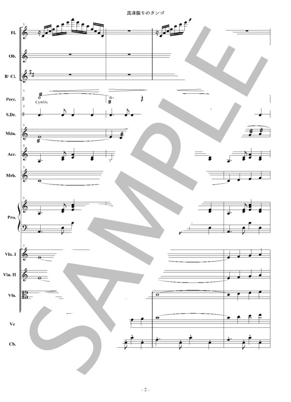 真珠採りのタンゴ（管弦楽スコア） / アンサンブル木管 中〜上級 - サンプル譜面 2/5