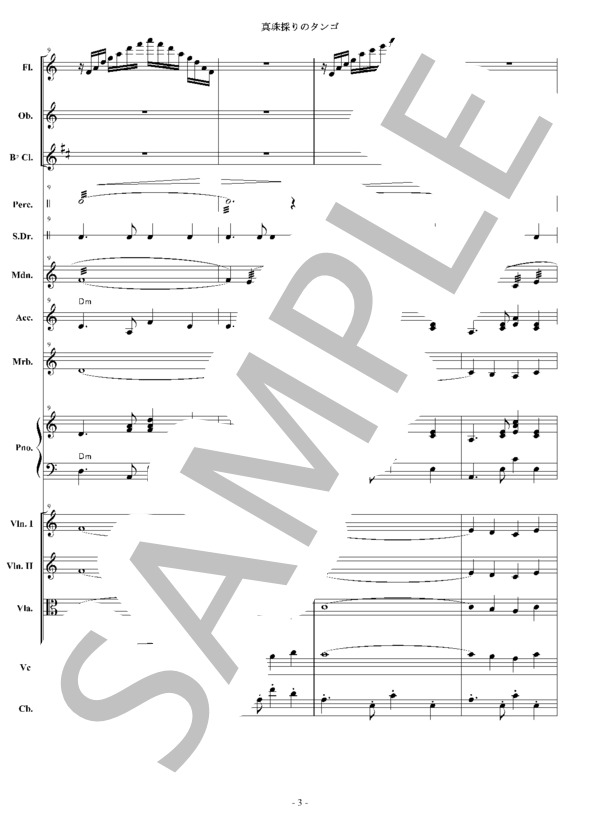 真珠採りのタンゴ（管弦楽スコア） / アンサンブル木管 中〜上級 - サンプル譜面 3/5