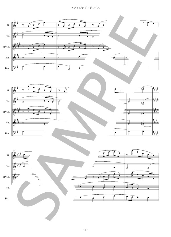 木管五重奏「アメリカ民謡集1」アメイジンググレイス、峠の我が家、森の熊さん / アンサンブル木管 その他 - サンプル譜面 2/5