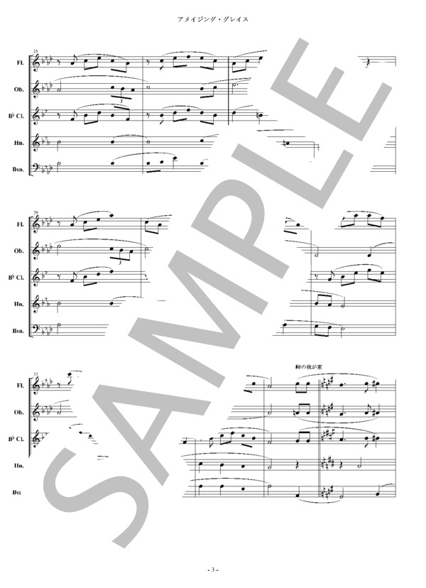 木管五重奏「アメリカ民謡集1」アメイジンググレイス、峠の我が家、森の熊さん / アンサンブル木管 その他 - サンプル譜面 3/5