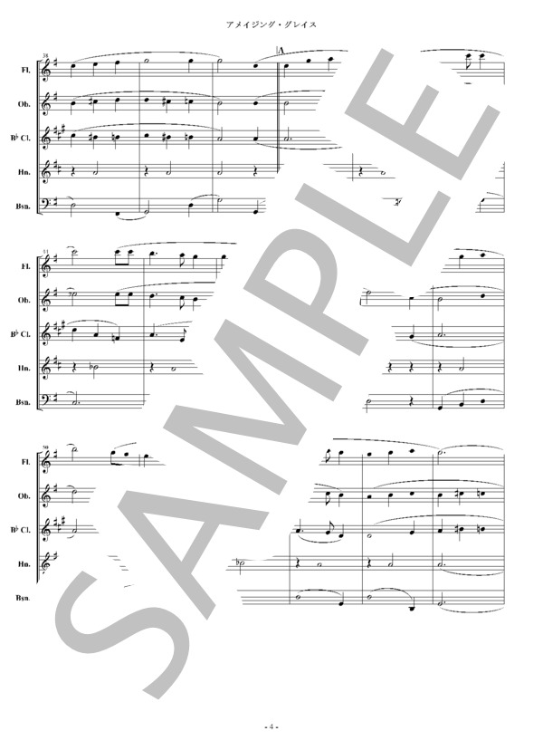 木管五重奏「アメリカ民謡集1」アメイジンググレイス、峠の我が家、森の熊さん / アンサンブル木管 その他 - サンプル譜面 4/5