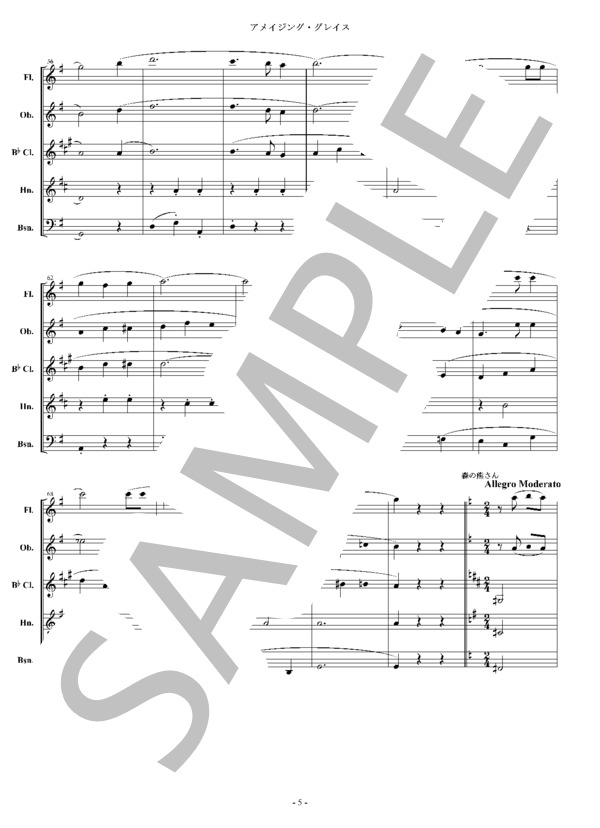 木管五重奏「アメリカ民謡集1」アメイジンググレイス、峠の我が家、森の熊さん / アンサンブル木管 その他 - サンプル譜面 5/5